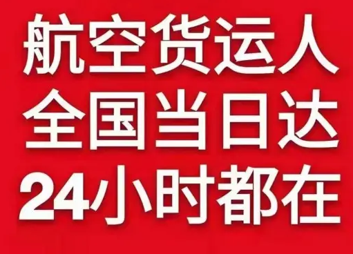 南宁航空空运货物、航空货运:物流行业各岗位招聘